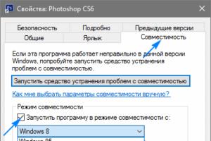 Включение режима совместимости в Windows7 seven
